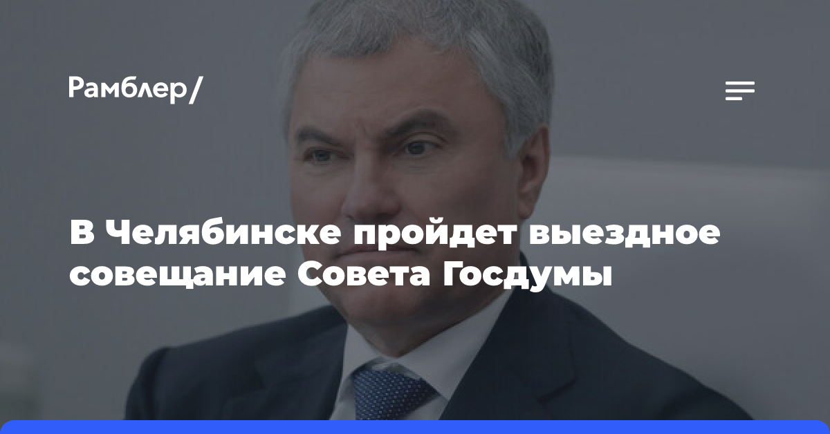 В Челябинске 5 ноября Совет Думы обсудит вопросы развития промышленности