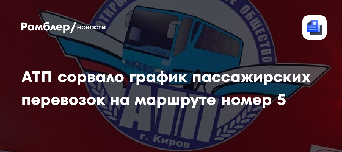Атп маршрут. Атп маршрут