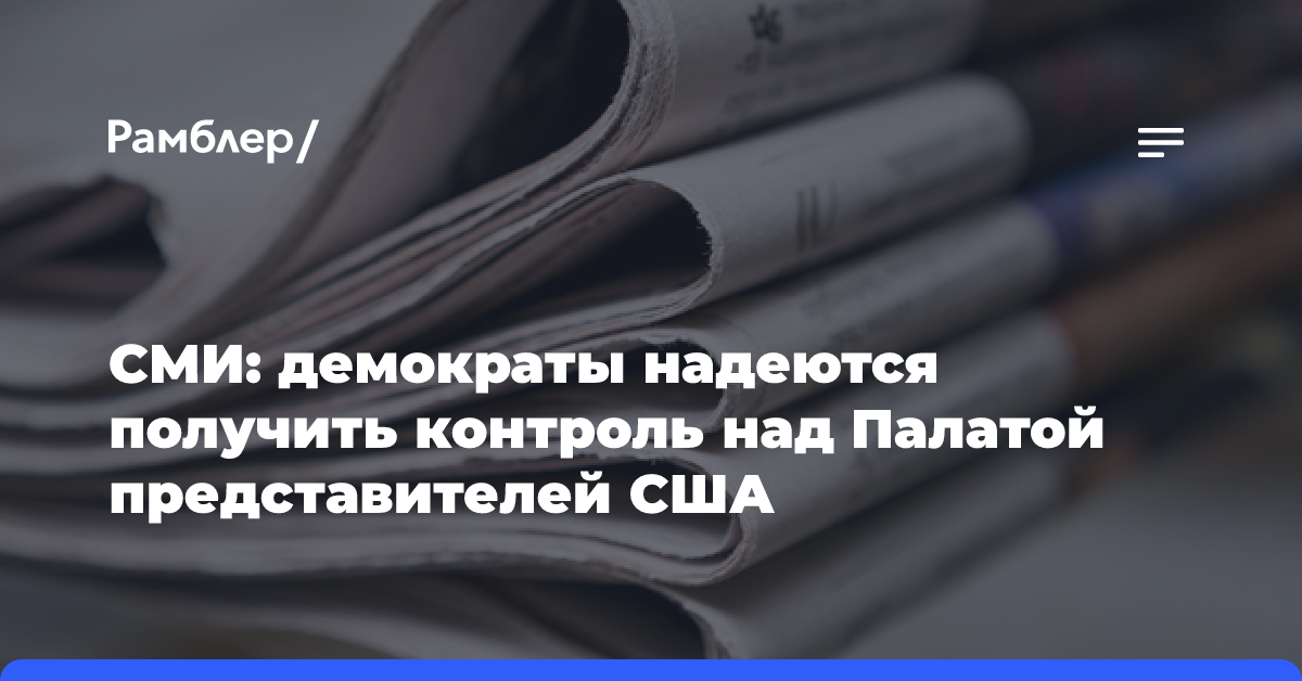 Кандидат от «зеленых» заявил, что демократы предали свой электорат в США