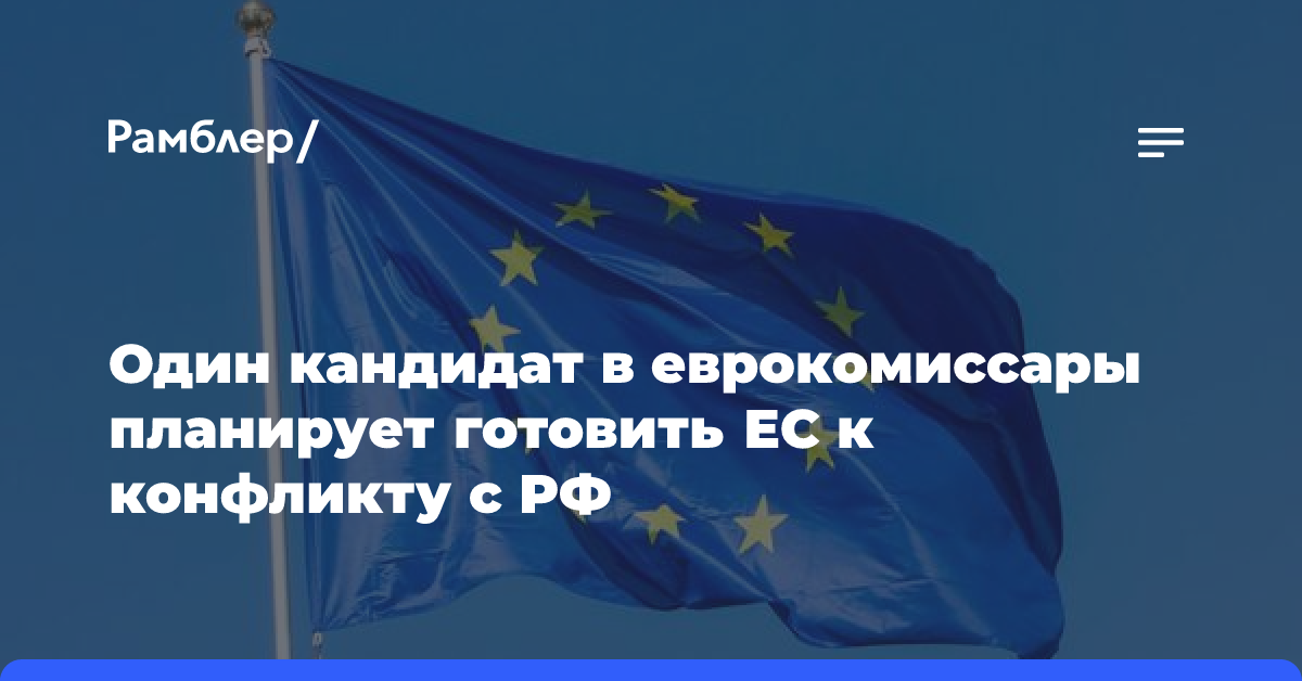 «Приоритет»: в Литве заявили, что Евросоюз начнут готовить к войне с Россией