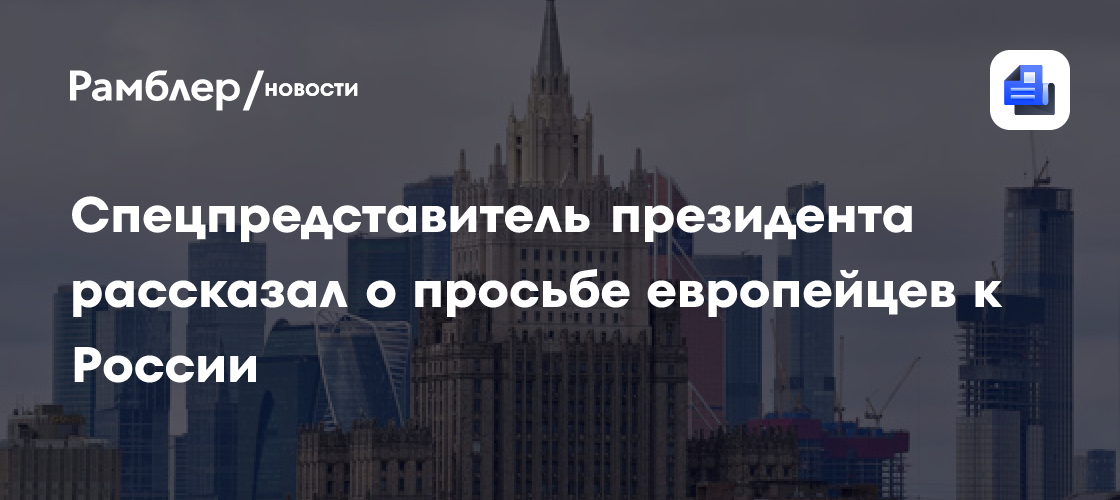 Стало известно об обращении европейцев к России по освобождению заложников ХАМАС