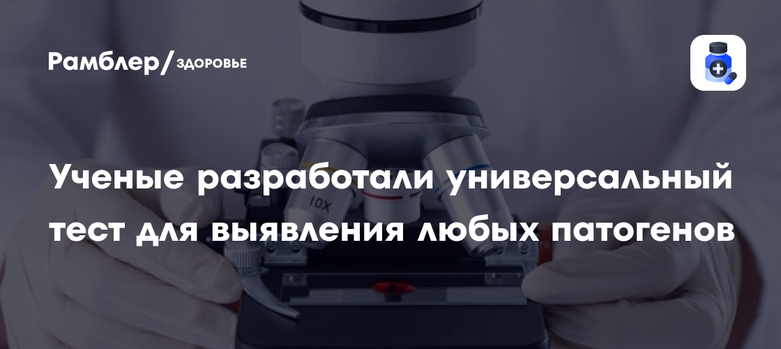 NatMed: метод геномной диагностики определил 86% неврологических инфекций