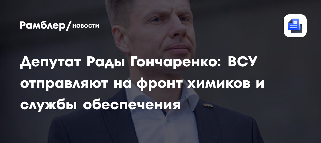 Депутат Гончаренко: Рада отправила в отставку председателя СП Украины Пацкана