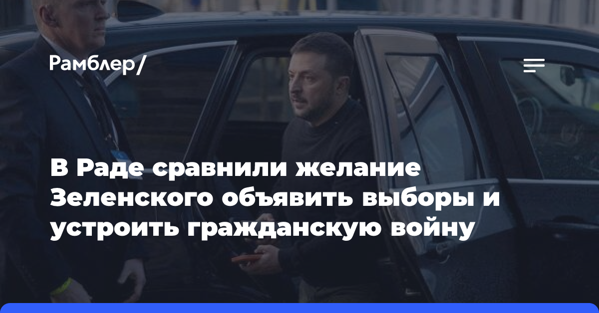 Депутат Рады Дубинский считает, что Зеленский доведет Украину до ядерной войны