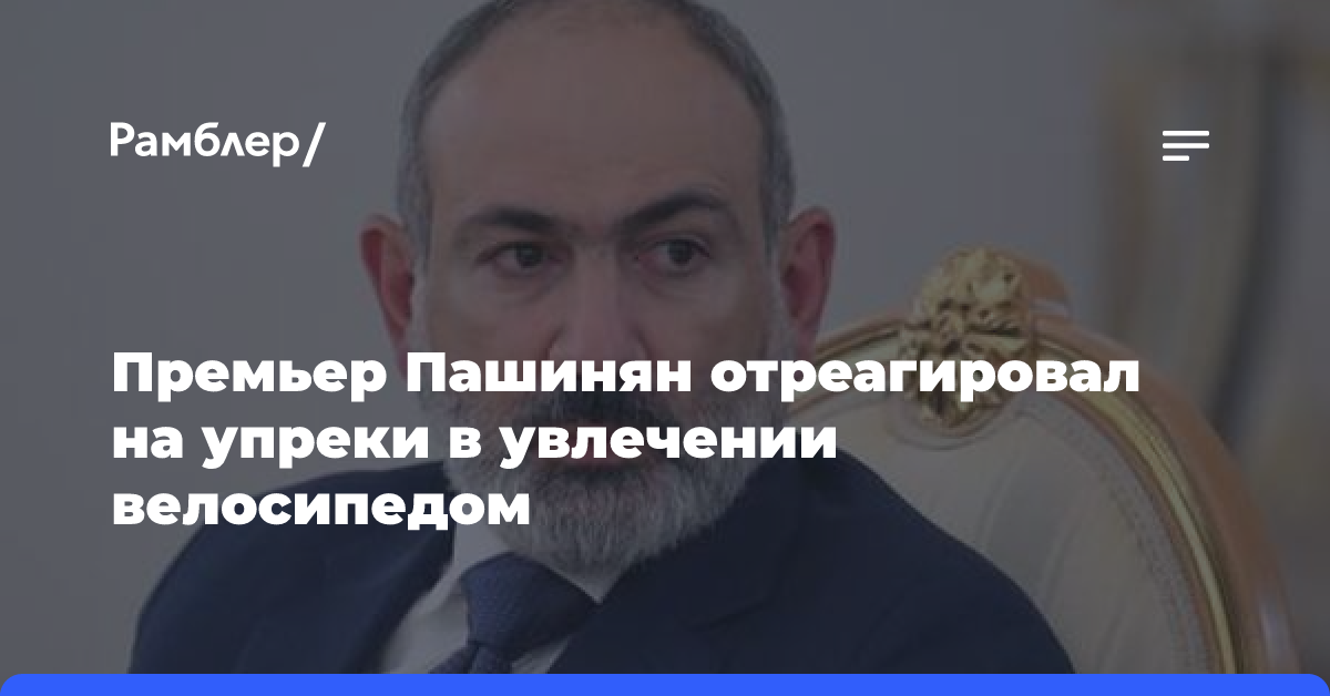 Пашинян заявил, что подсознание армянского общества является «антигосударственным»