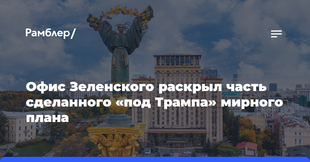 Подоляк: Киев может предложить США совместную разработку недр и защиту Европы