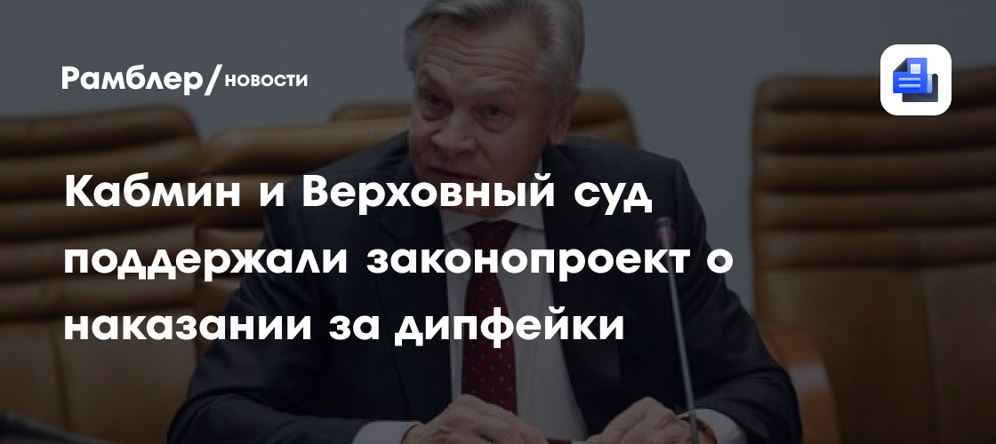 Кабмин и Верховный суд поддержали законопроект о наказании за дипфейки