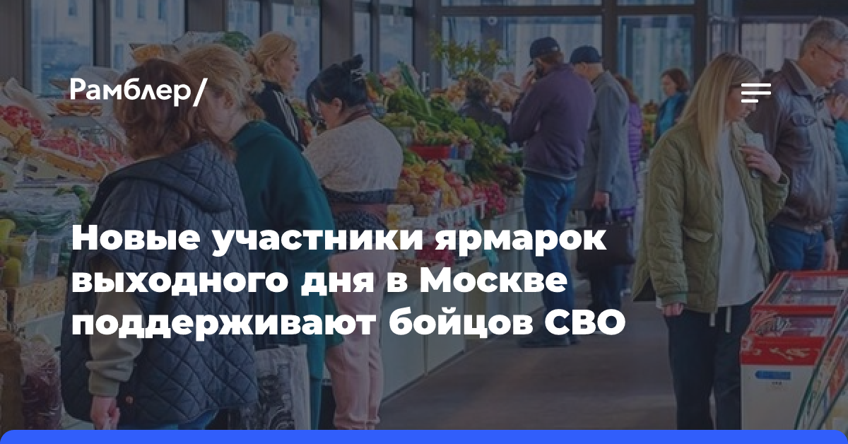 Консервированные овощи и фрукты: какую продукцию новые участники ярмарок выходного дня передают бойцам СВО