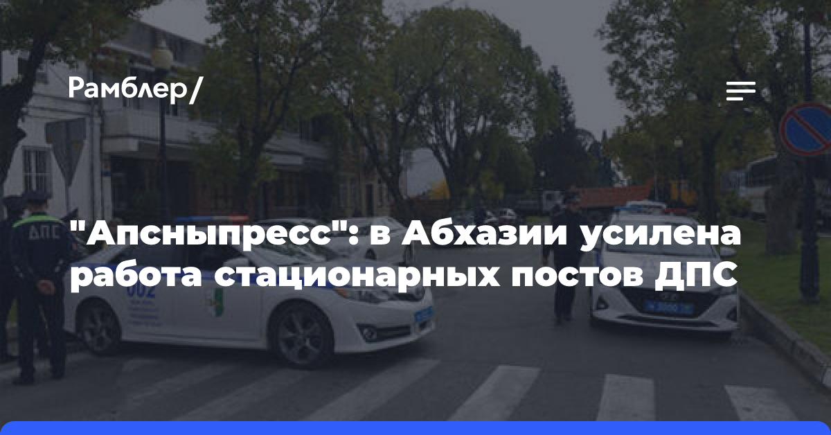 В оппозиции Абхазии заявили, что президент скрылся, а переговоры прекращены