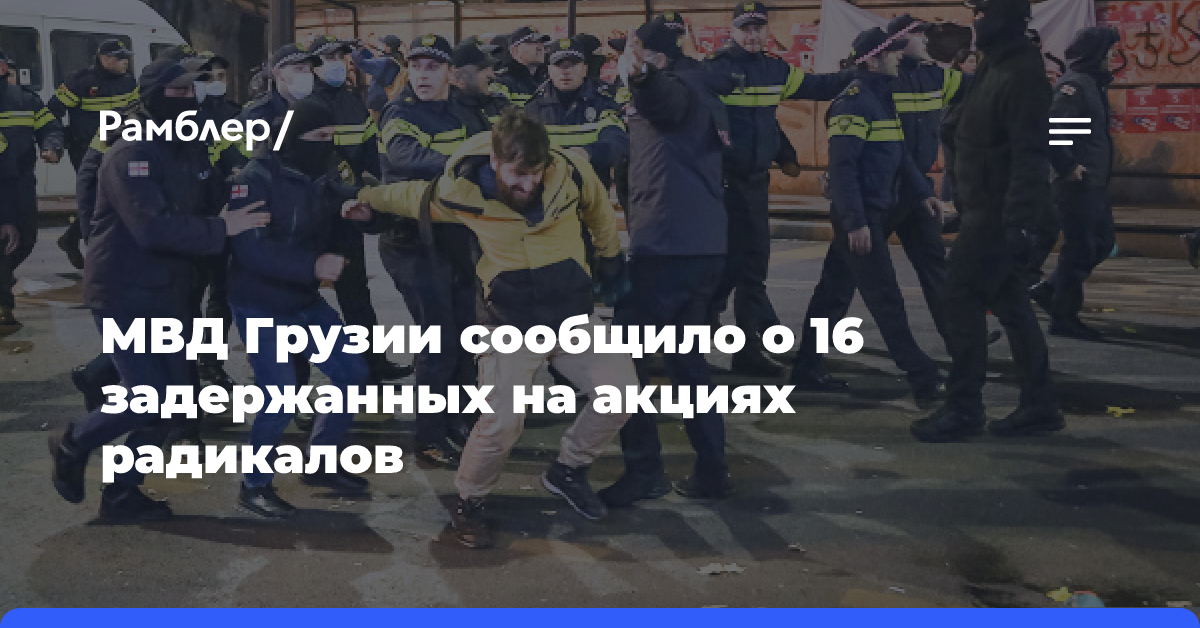 Грузинские радикалы заявили о новой тактике уличного протеста