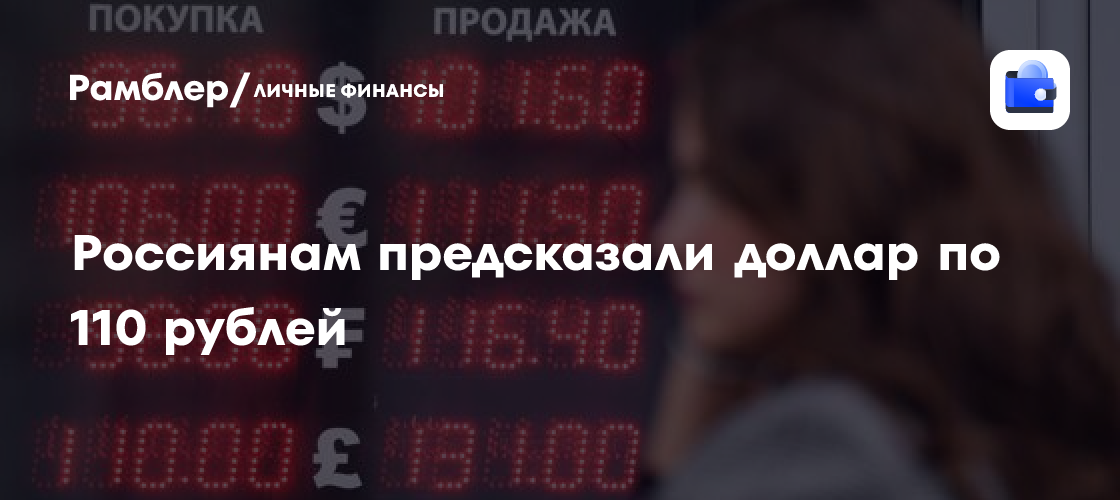 110 000 рублей сколько это в долларах