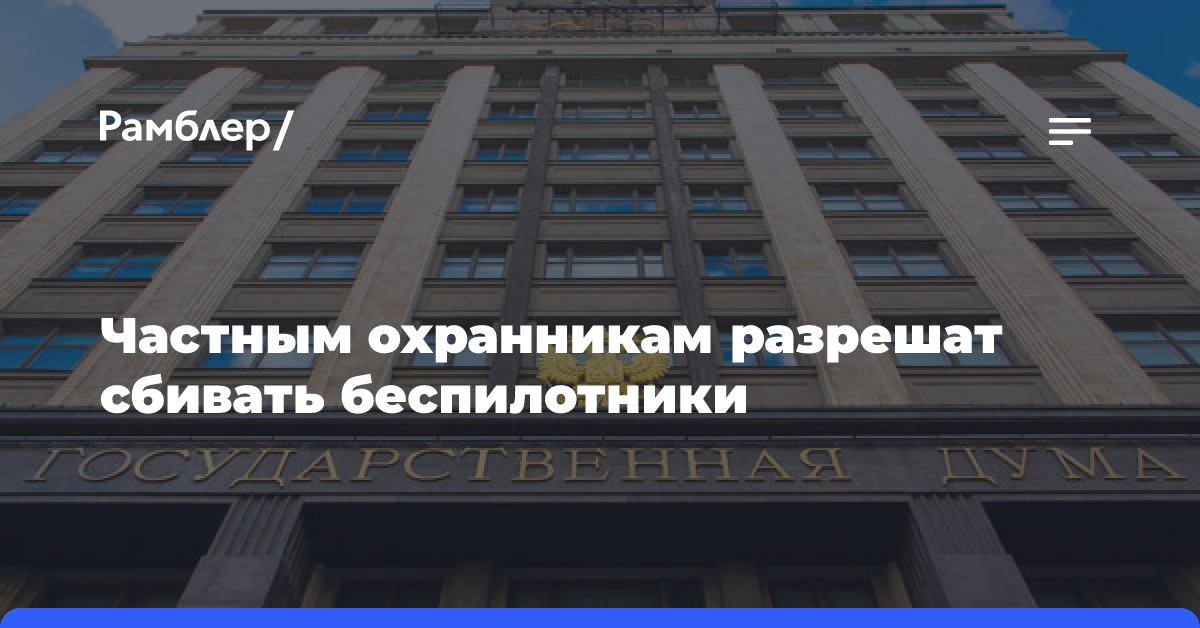 ГД приняла поправку о преимуществе на выкуп объекта культурного наследия