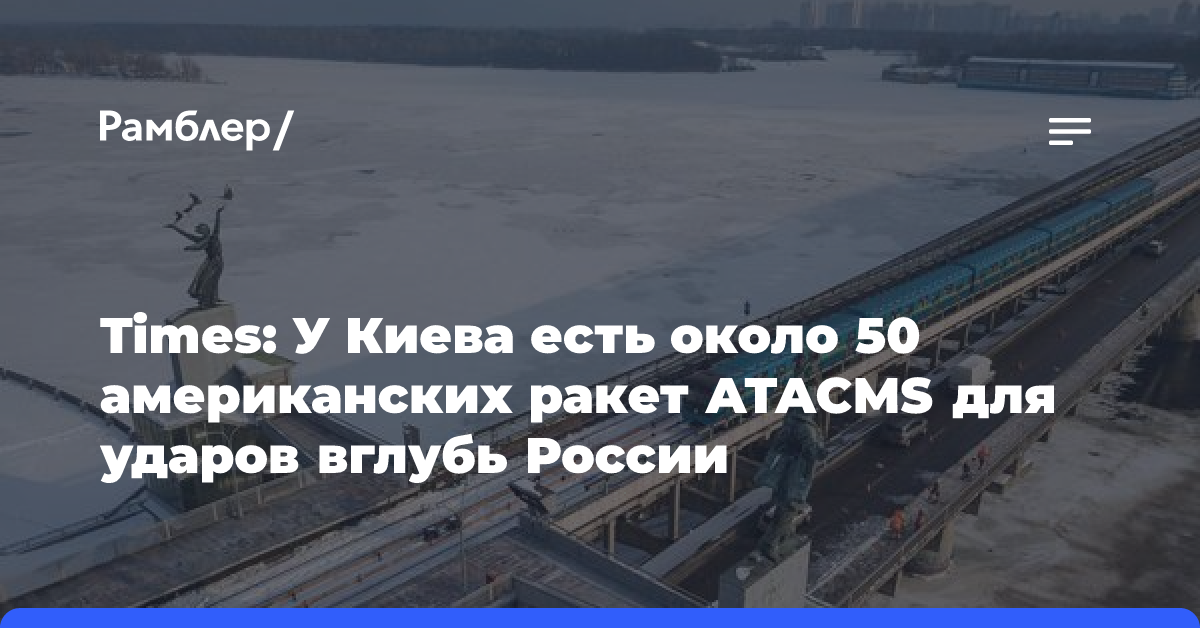 Офис ООН выразил обеспокоенность после ударов ATACMS по Брянской области