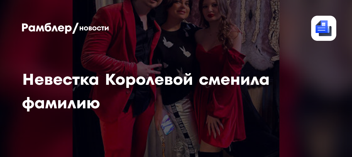 Невестка певицы Наташи Королевой сменила фамилию Первый Женский Дзен