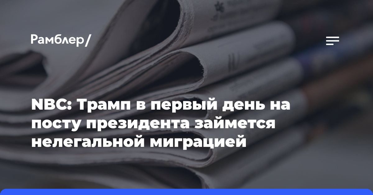 Le Monde: ЕС и НАТО будут укреплять сотрудничество, чтобы противостоять Трампу