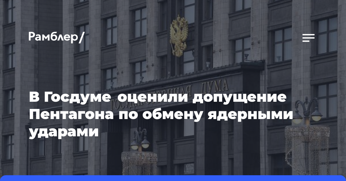 В Госдуме предложили перекрасить Пентагон в цвет «домов для умалишенных»