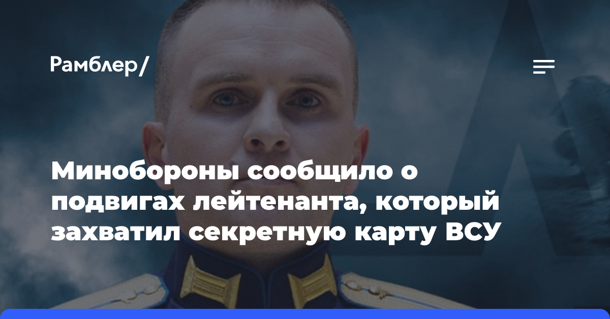 В Минобороны рассказали о подвигах Героя РФ Петрова, захватившего карту ВСУ