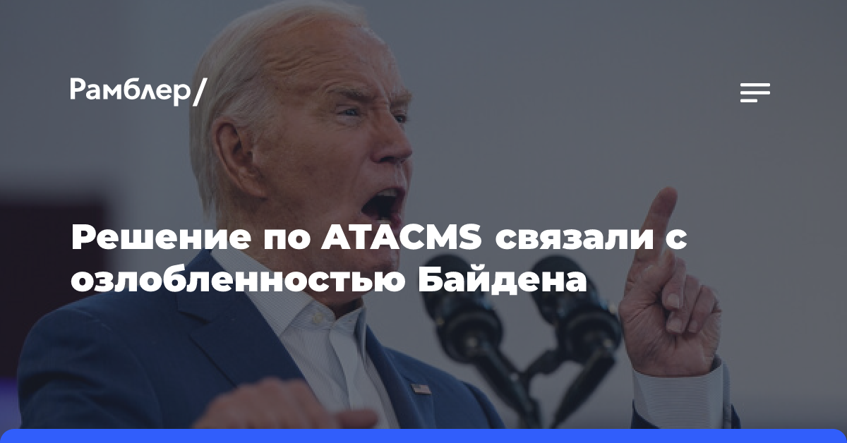 TAC: решение США по ракетам ATACMS является злобой, а не продуманной стратегией