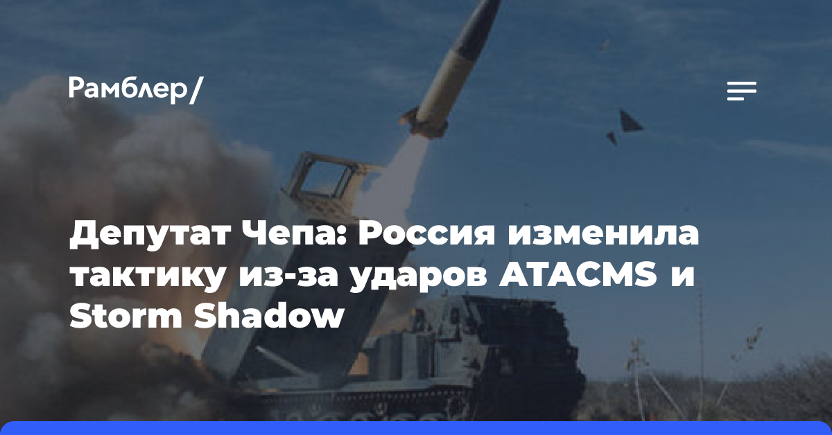 Депутат Чепа: Россия изменила тактику из-за ударов ATACMS и Storm Shadow