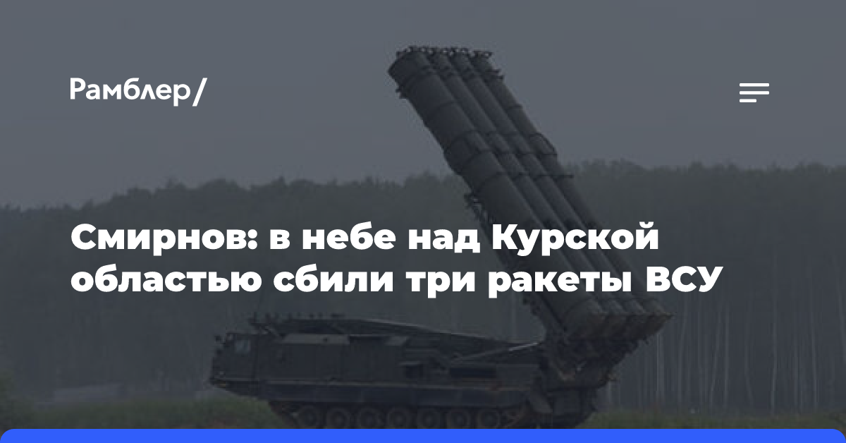 Губернатор Богомаз: силы ПВО уничтожили в Брянской области пять дронов ВСУ