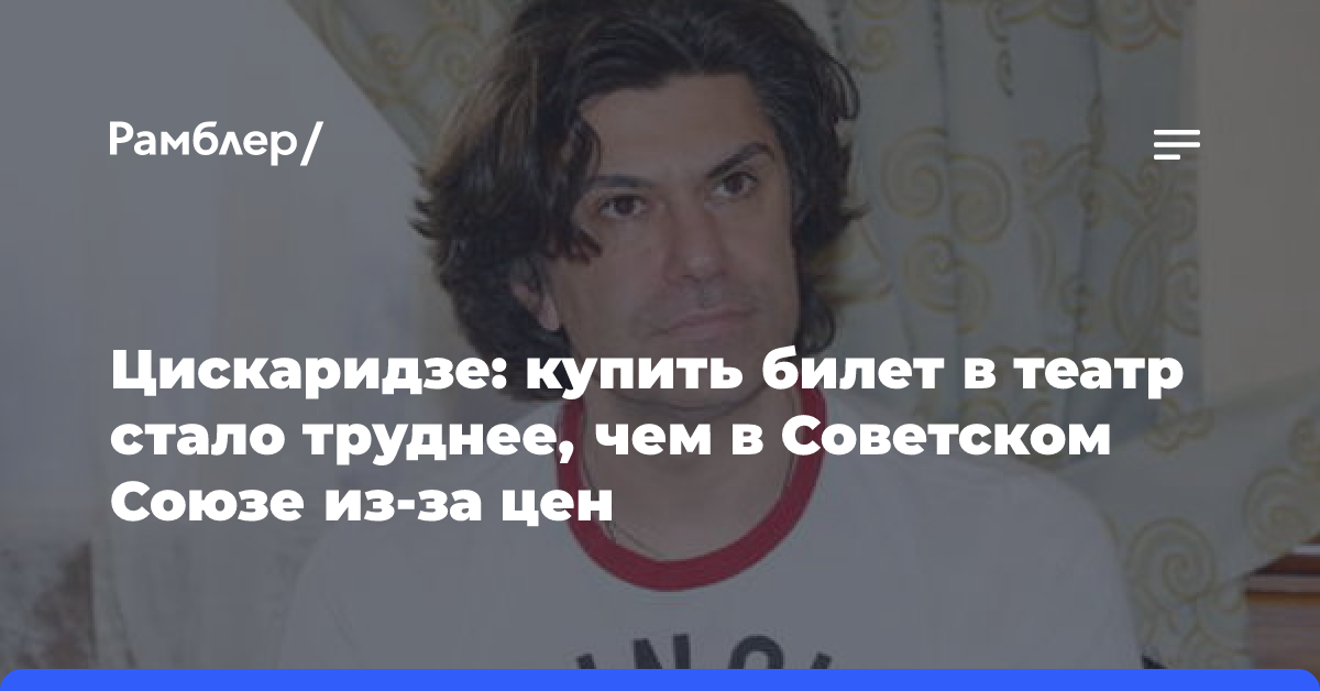 Цискаридзе считает, что государственные театры должны быть доступнее для граждан