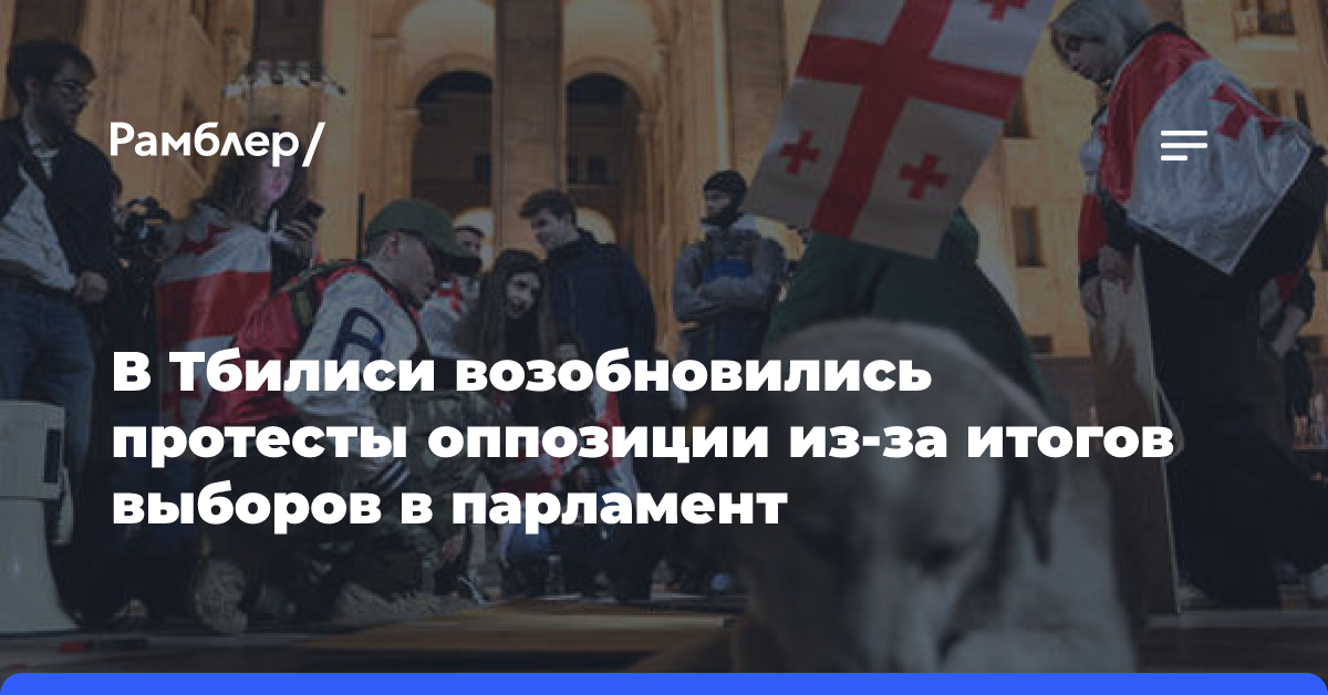 Президент Грузии Зурабишвили заявила, что недовольна действиями оппозиции