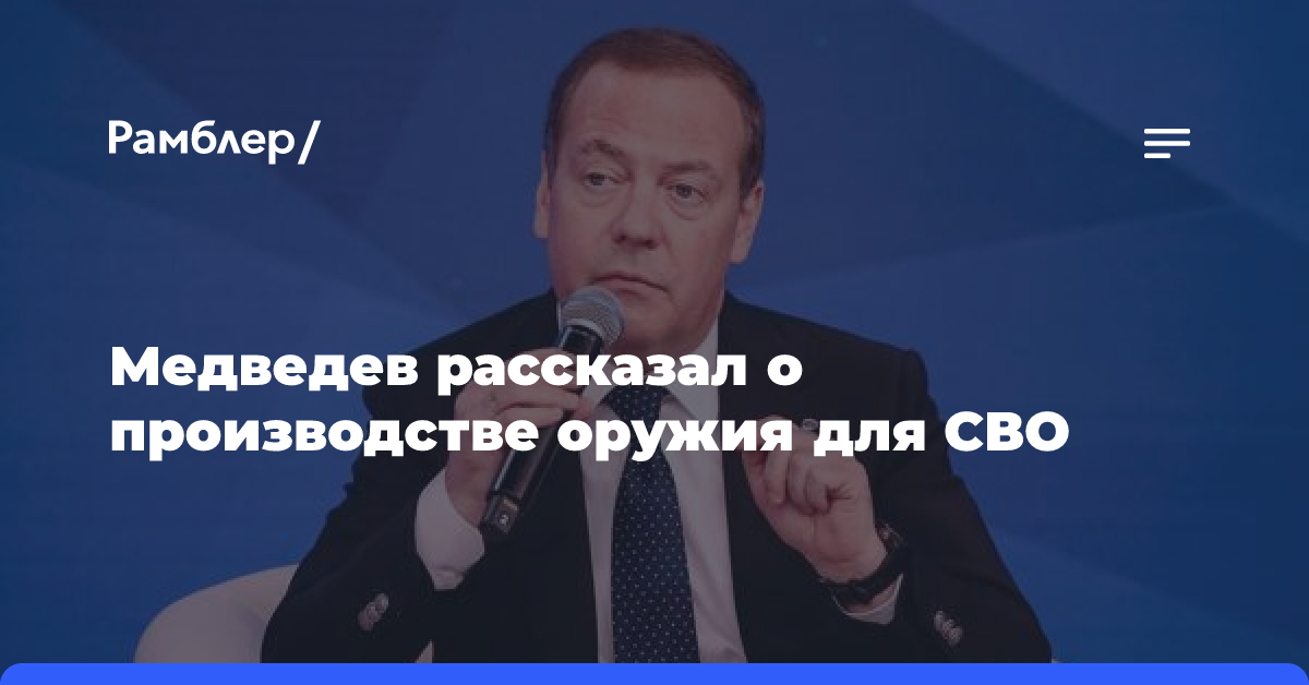 Медведев рассказал о сотрудничестве России по военно-технической линии