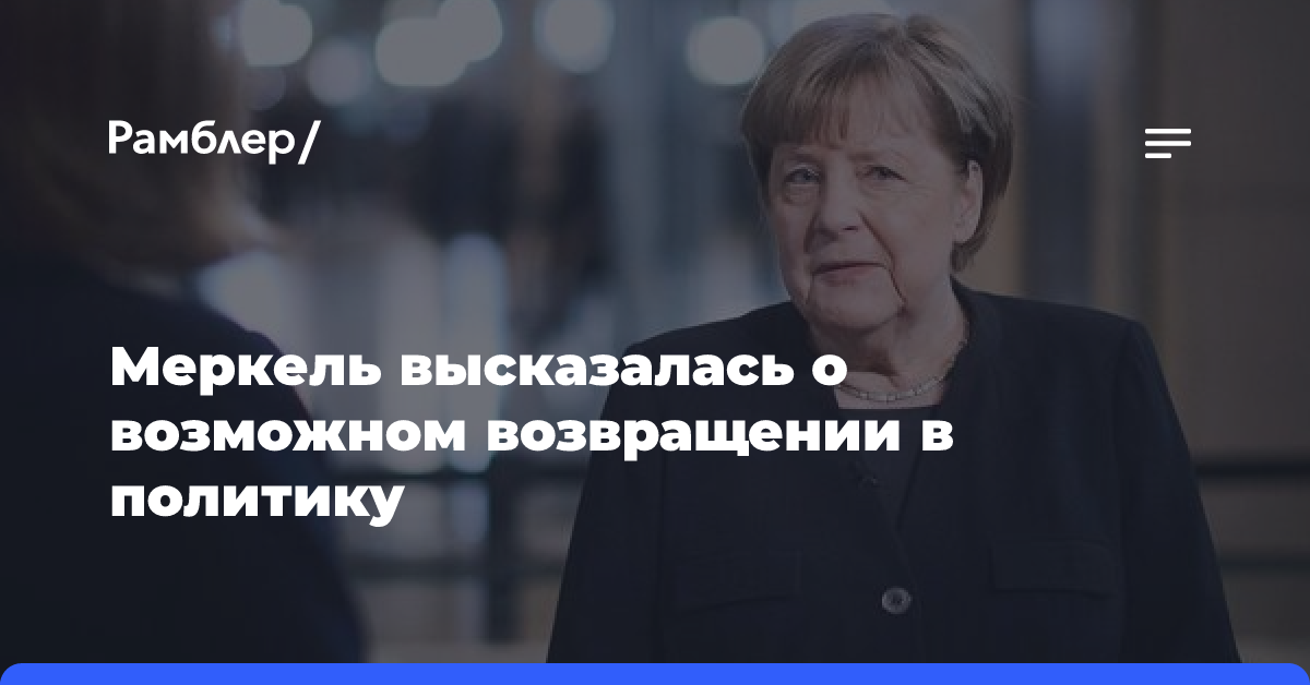 Меркель считает необходимым диалог с РФ об урегулировании конфликта на Украине