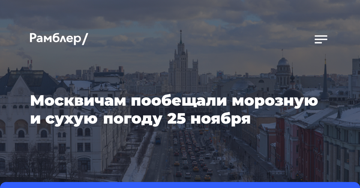 В Москве ожидаются гололедица и до минус 6 градусов