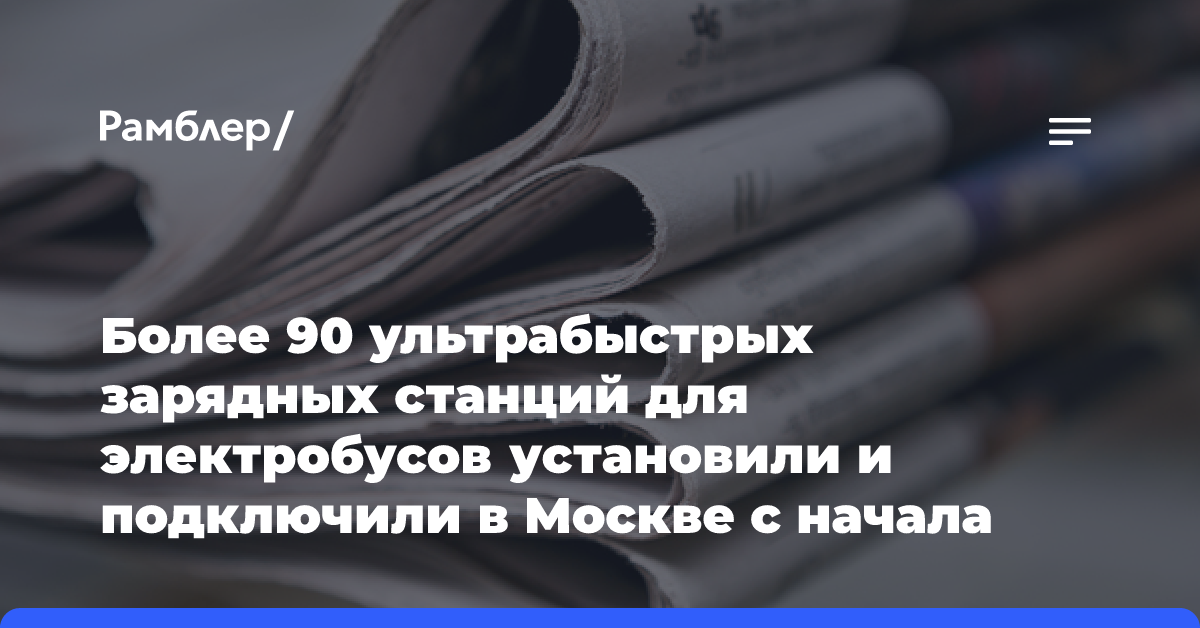 Электробусы вышли на магистральные маршруты в центре и на юго-востоке Москвы