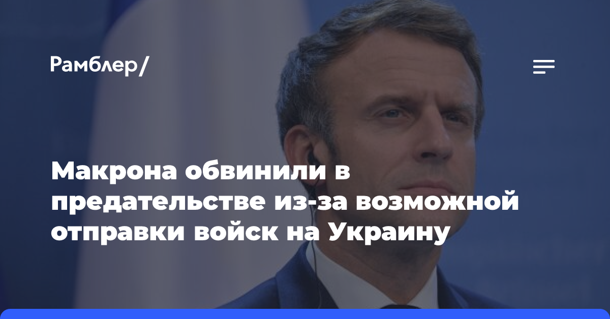 Франция поставит Украине ракеты за счет доходов от российских активов