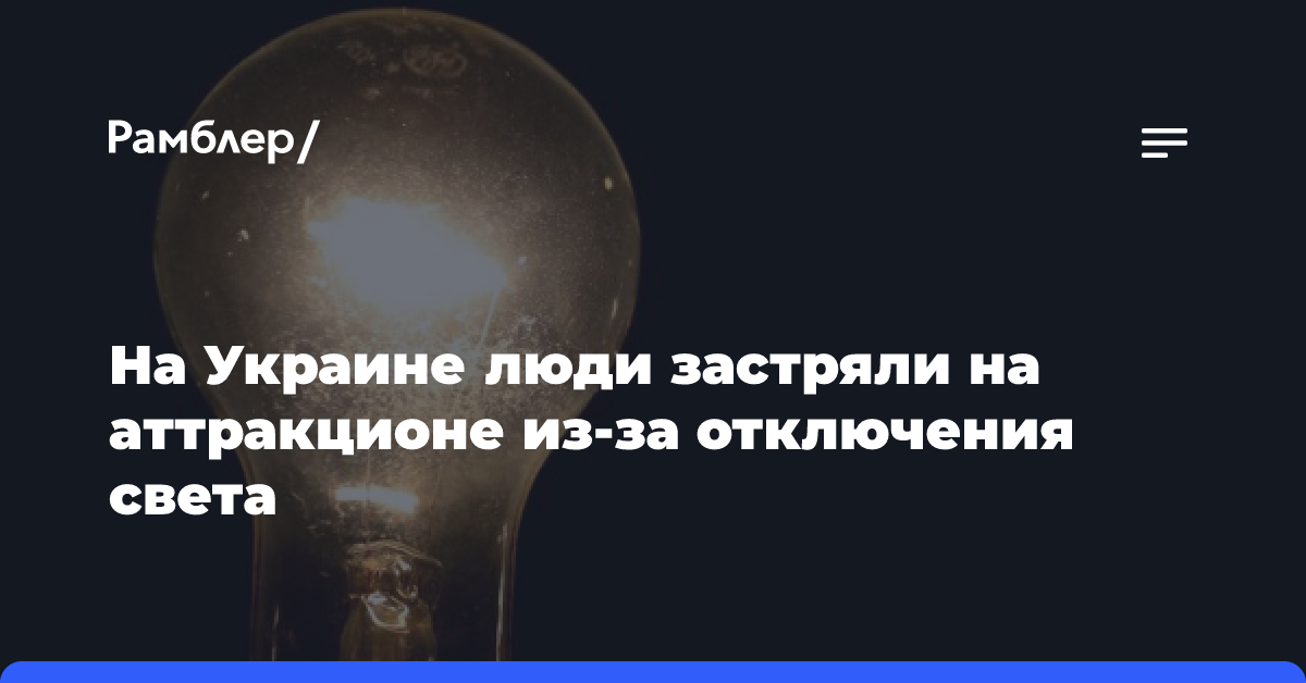 Для жителей Украины опубликовали графики отключения электроэнергии