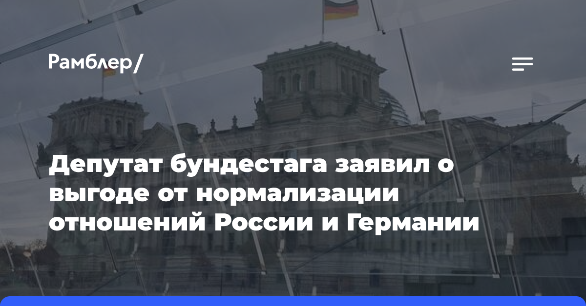 Депутат Бундестага призвал восстановить «Северные потоки»