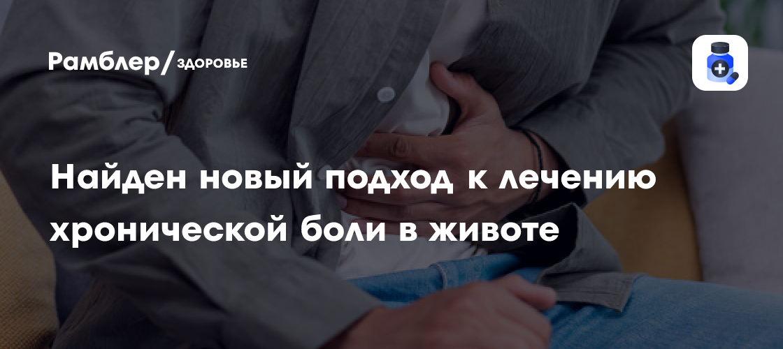 AngeChem: препарат на основе окситоцина избавляет от хронической боли в ...