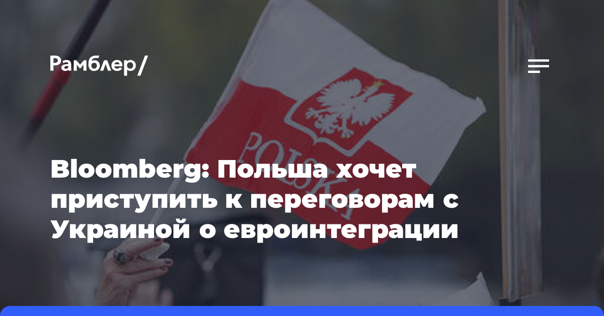 МИД Польши: власти Украины согласились не мешать проведению эксгумации на Волыни