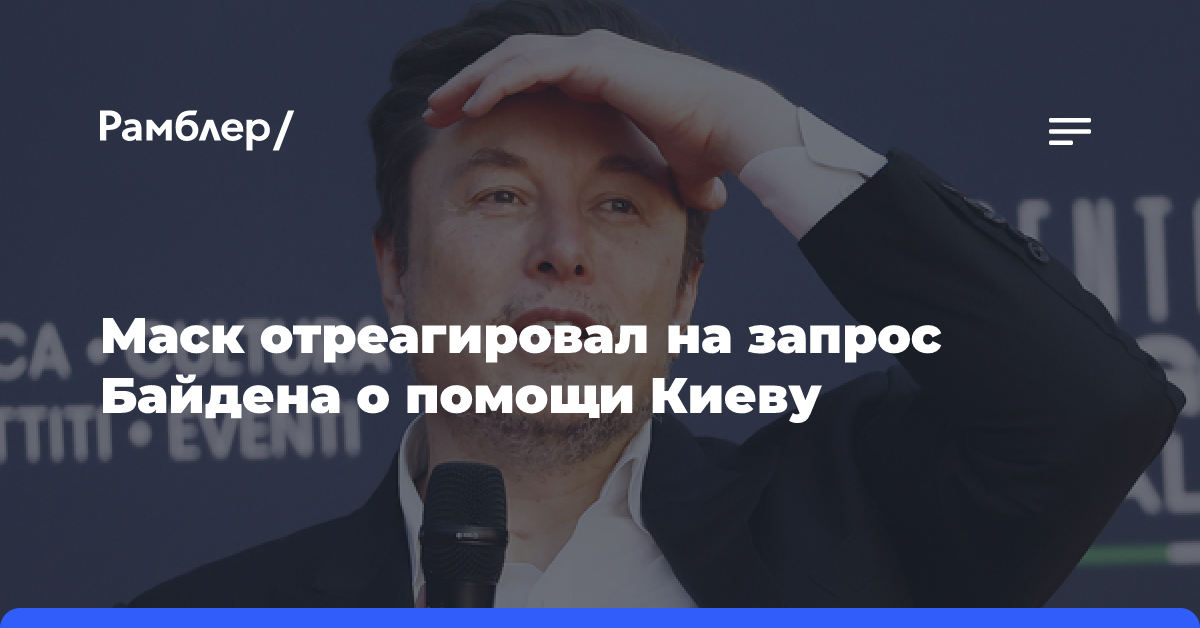 Американский сенатор призвал отказать Байдену в выделении средств на Украину