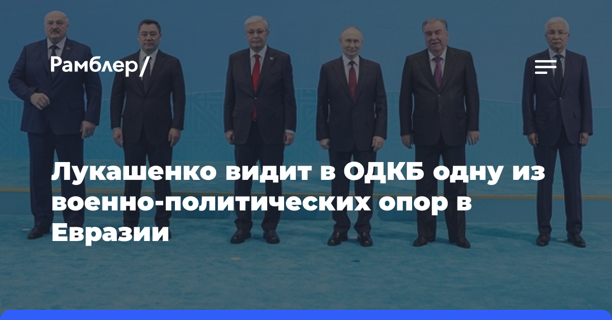 Лидеры ОДКБ обсудят на саммите в Астане военно-политическую обстановку