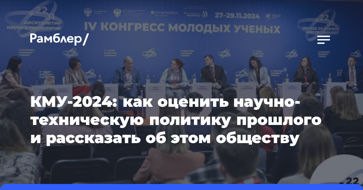 КМУ-2024: как оценить развитие науки в прошлом и рассказать об этом людям