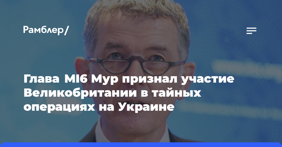 Экс-глава MI6 Дирлав: Европа находится в состоянии «настоящей войны» с Россией