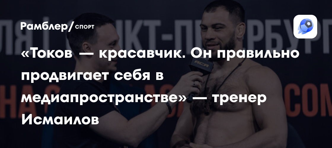 Рамазан тренер