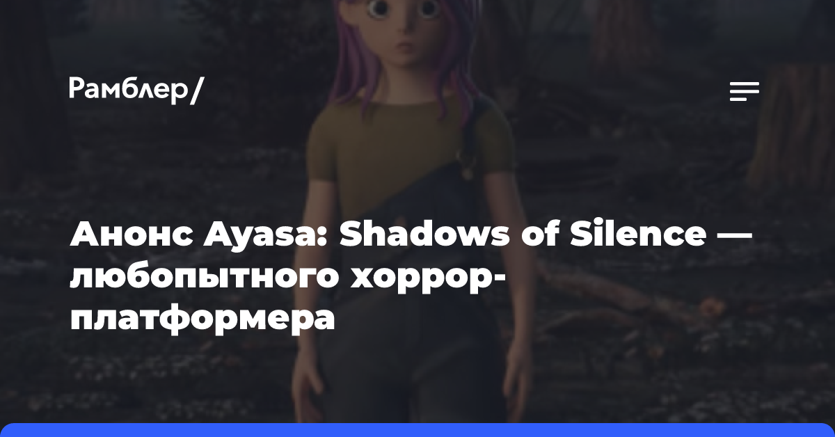 Анонс Ayasa: Shadows of Silence — любопытного хоррор-платформера