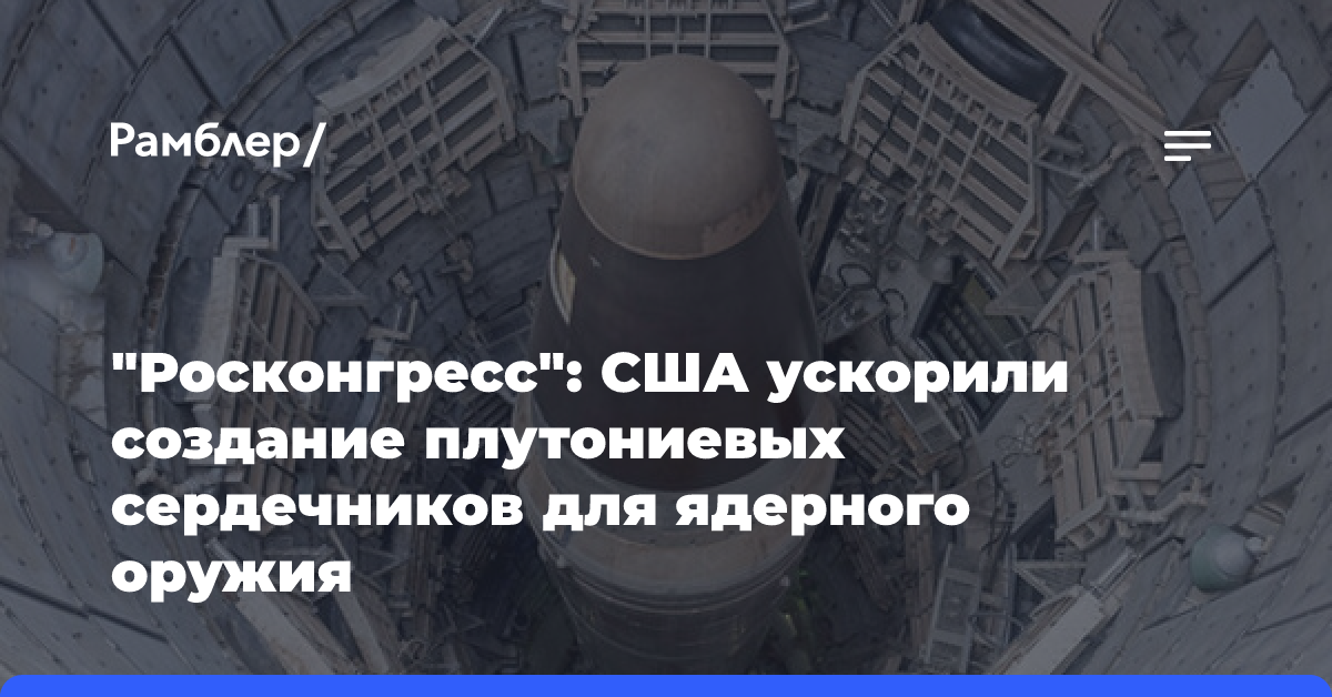 СМИ: Разведка США не считает, что удары вглубь РФ повысят риск ядерной атаки