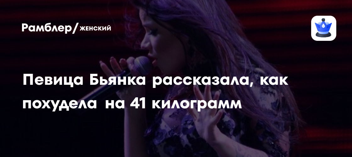 Бьянка похудела на 41 кг: как певица добилась идеальной фигуры