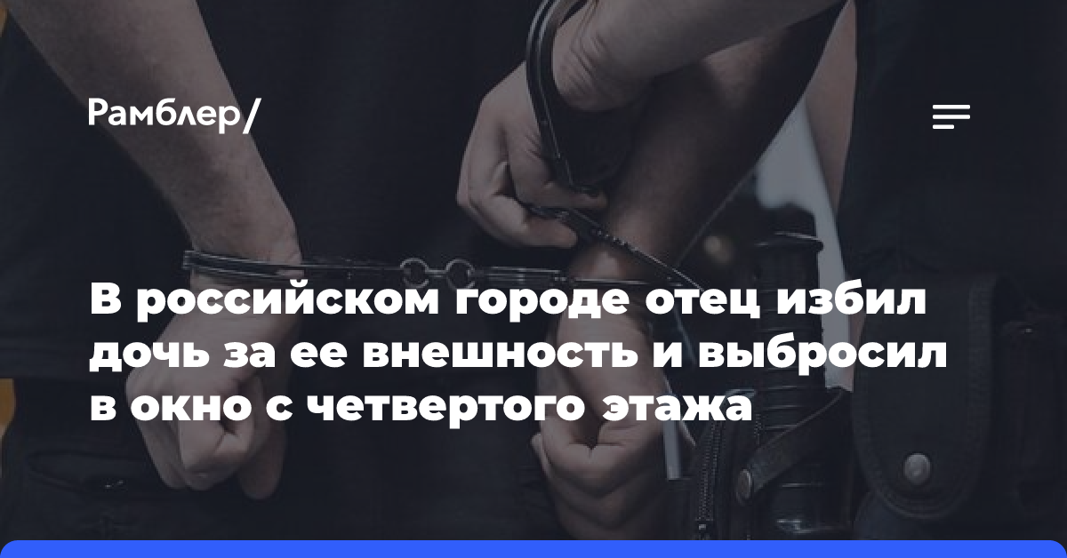 Дочку избил отец. Дочку избил отец