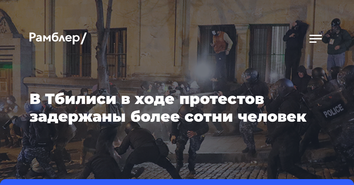 В Тбилиси началась очередная акция протеста