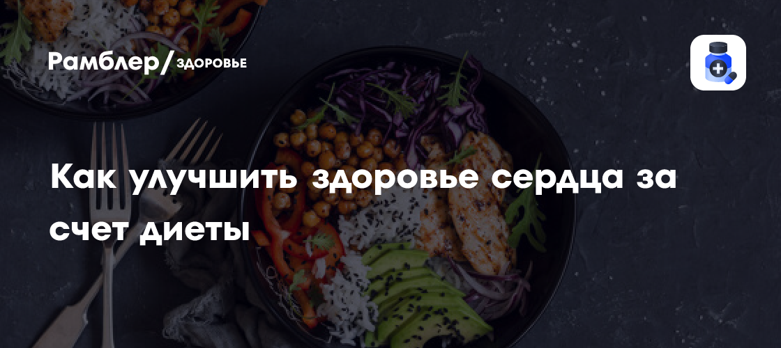 Снижение риска болезней сердца на 27%: как растительный белок влияет на здоровье