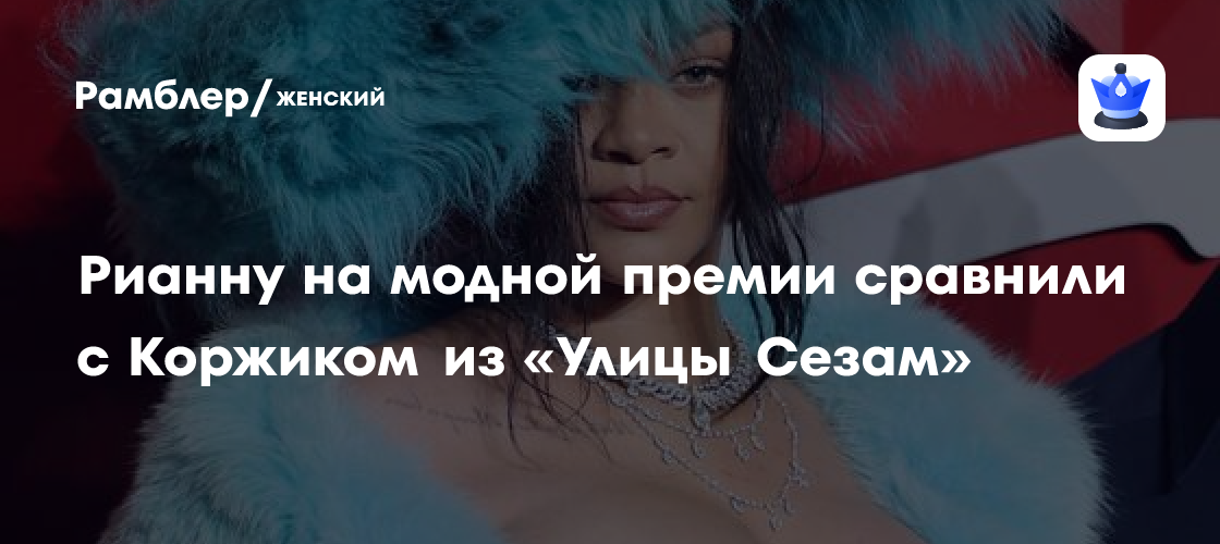 Рианна в роскошном наряде: певица вышла в свет в платье с декольте и меховой накидке
