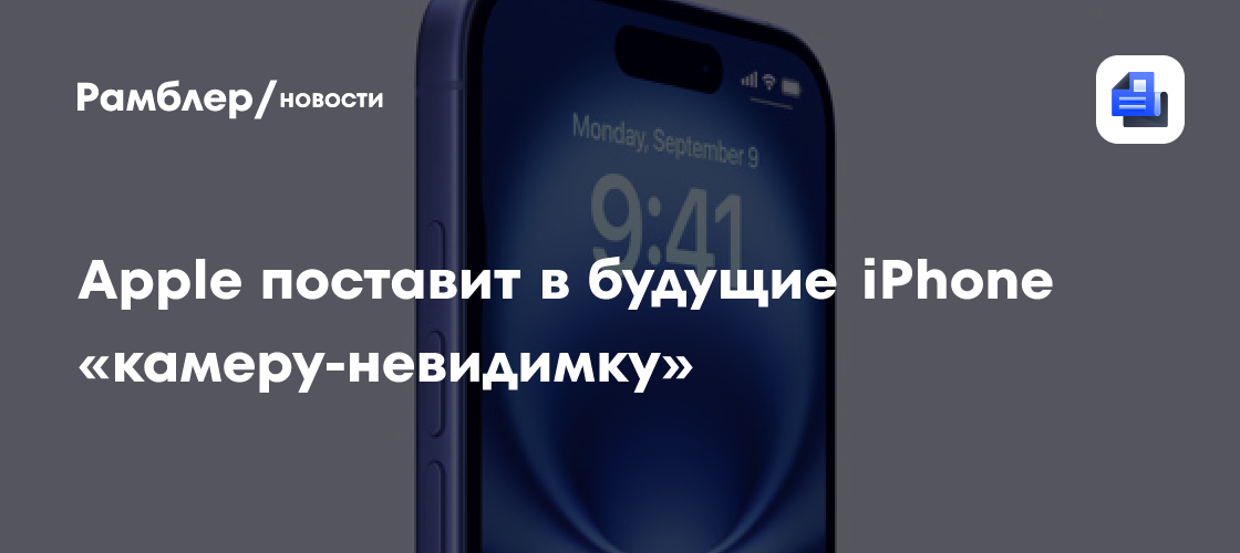 Невидимая камера в будущих iPhone: революционная технология от Apple