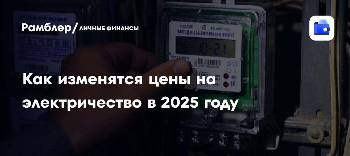 Прогноз цен на электричество в 2025 году: ожидается рост тарифов