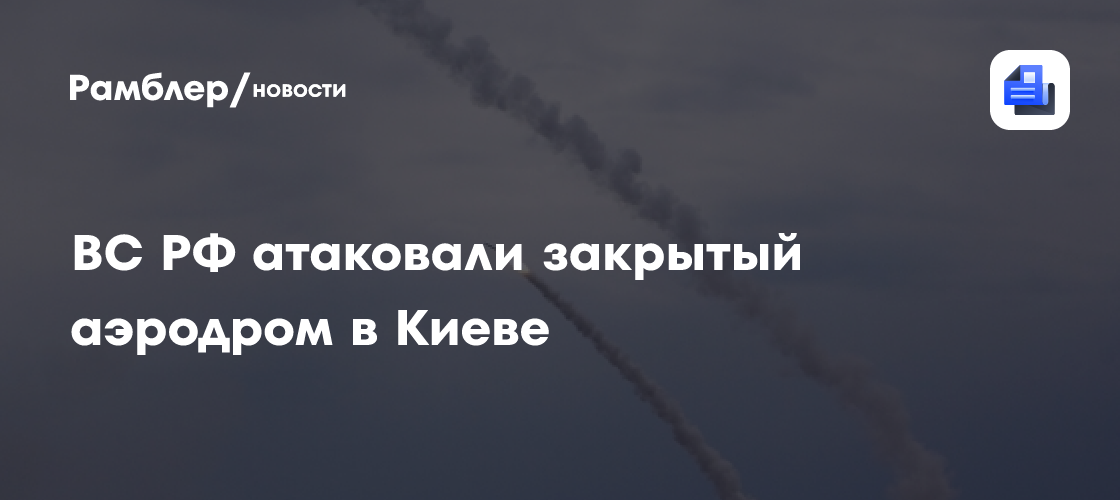 новости атакован аэродром в саратове